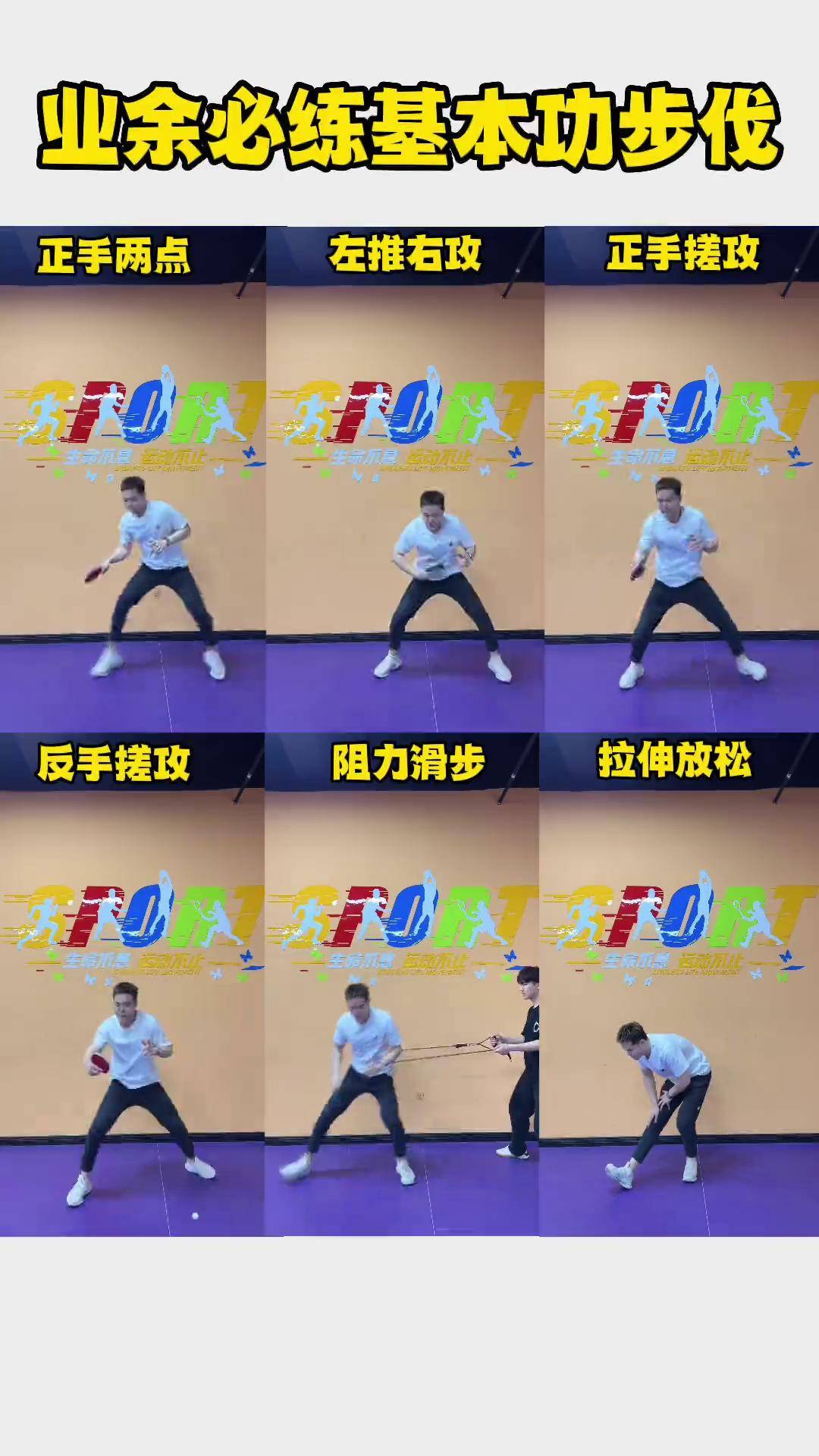 在家就可以跟练的步伐哦源动力乒乓 乒乓球教学 乒乓