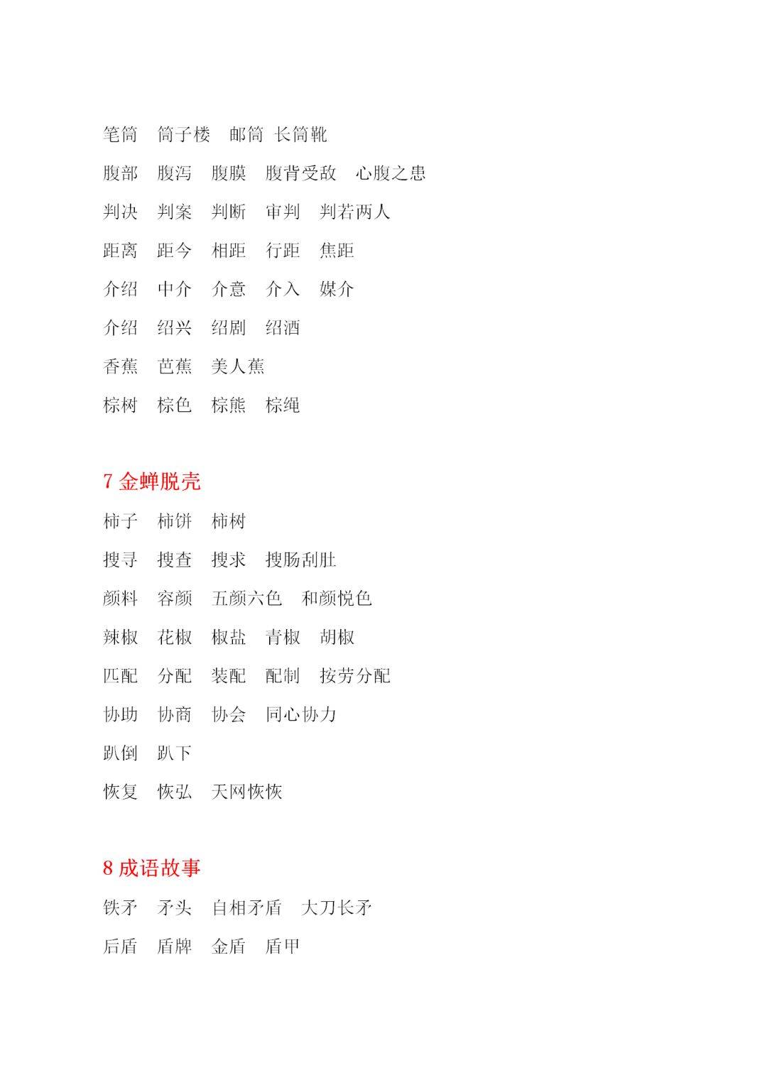 小学语文五年级上册生字词语组词汇总