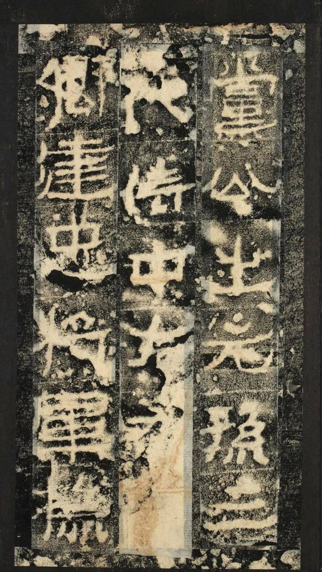 秦石刻《广武将军碑》高清