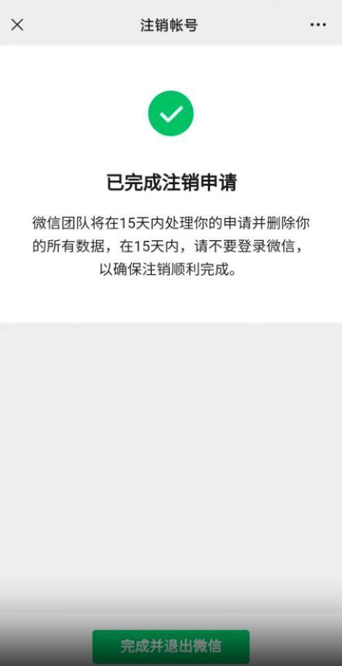 注销微信账号图片图片