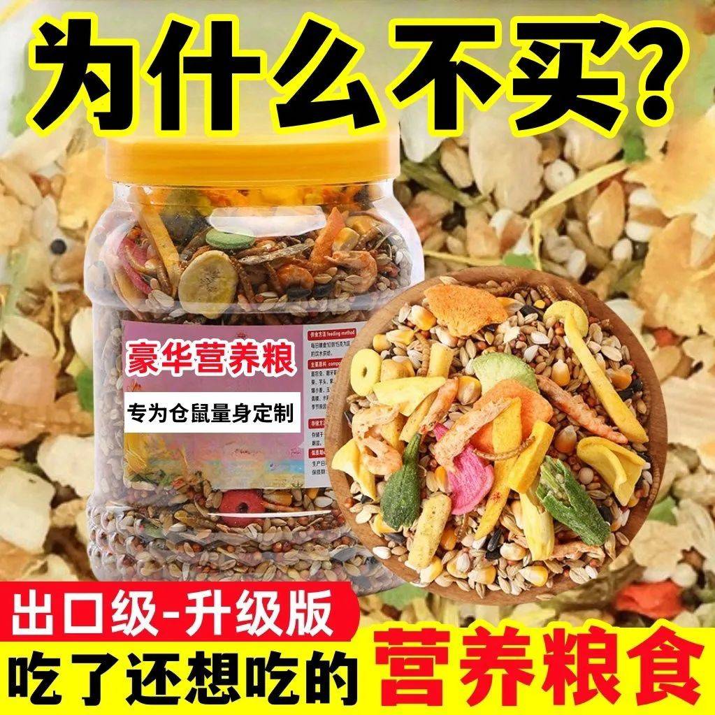 (10万 复购)仓鼠粮食金丝熊营养食物五谷花枝零食用品非木屑饲料