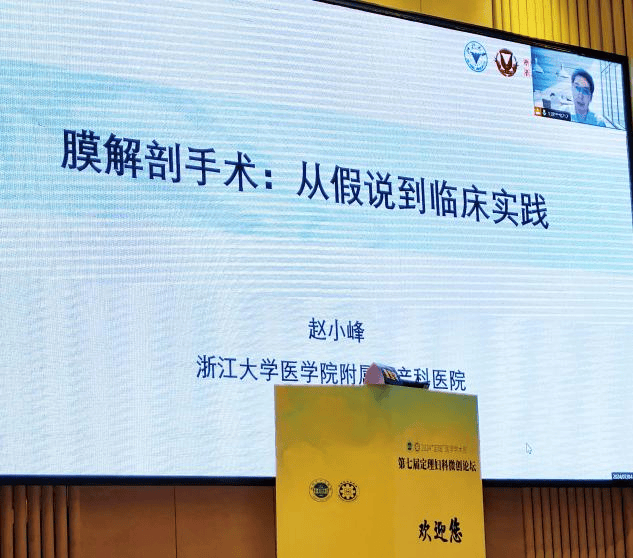 定理医学学术周96|"定理"妇科微创论坛暨妇科微创技