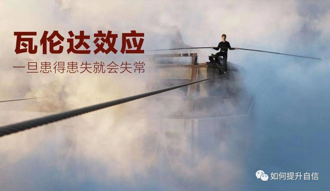 读懂“瓦伦达心态”，克服内心的自卑感_表演_结果_事情