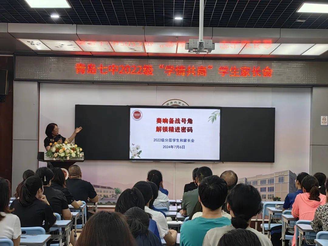 奏响备战号角 解锁精进密码——青岛七中2022级"学情共商"分层学生