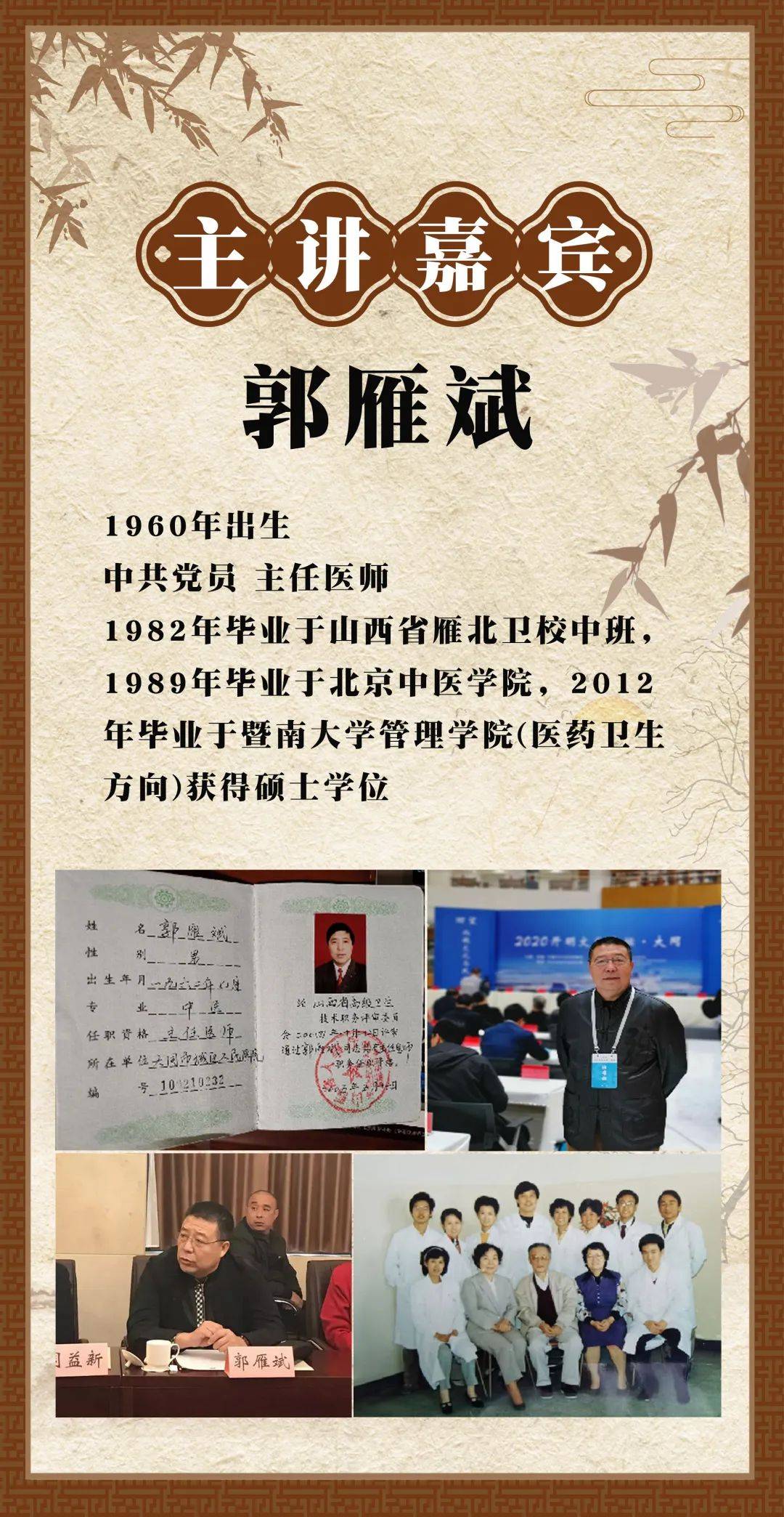 中国非公立医疗机构协会,中国药学会,中国民间中医药研究开发协会会员