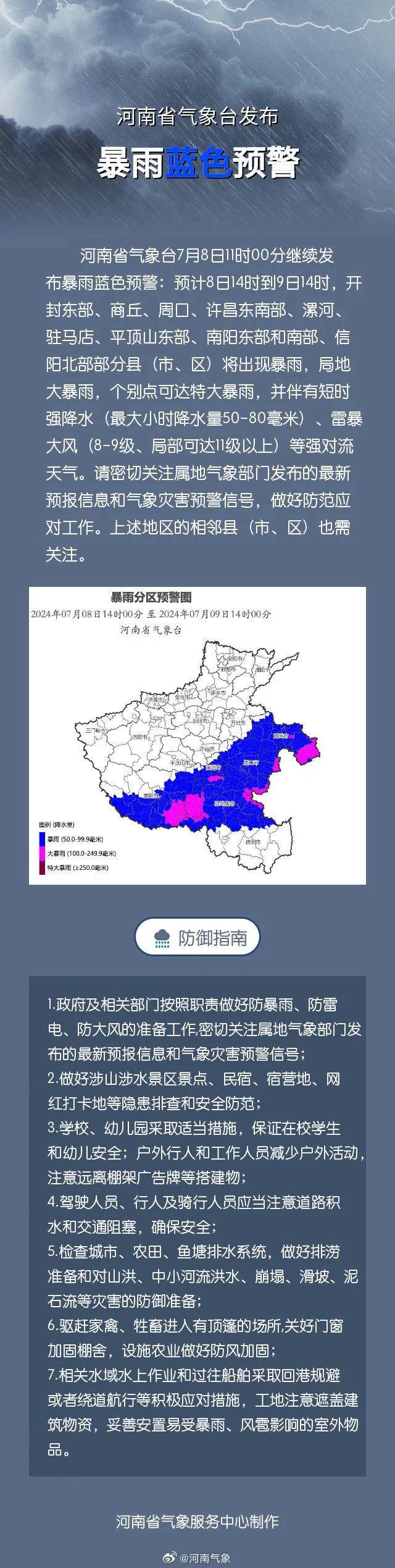 新乡长垣暴雨图片