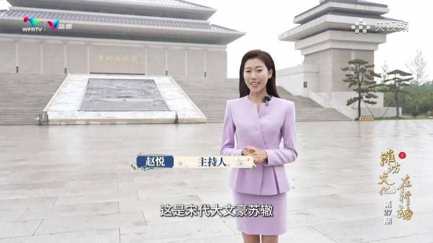 央视频平台播发我台融媒体节目《潍坊文化在行动:跨越千年 感受东方