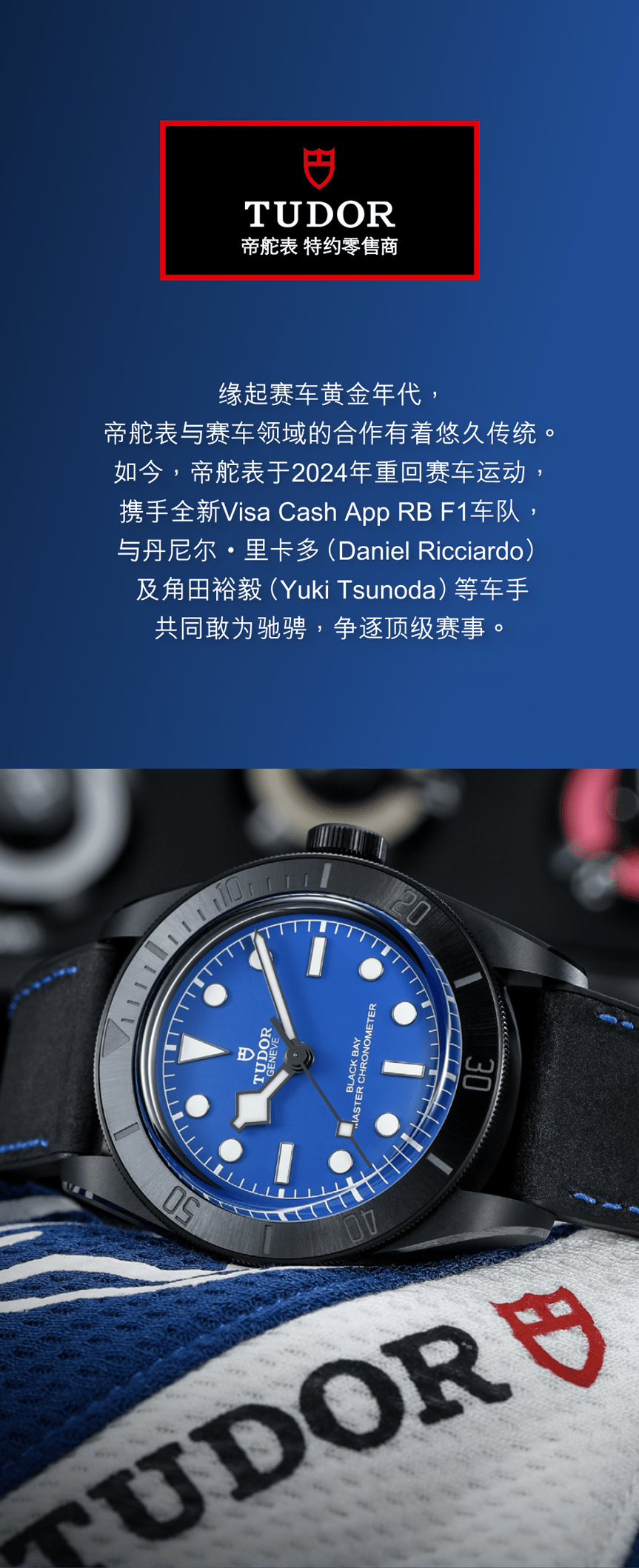 帝舵表|全新帝舵碧湾陶瓷型蓝色款