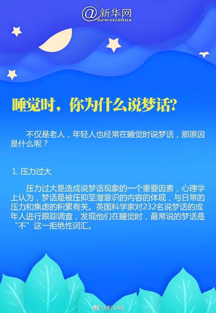 为什么睡觉会说梦话