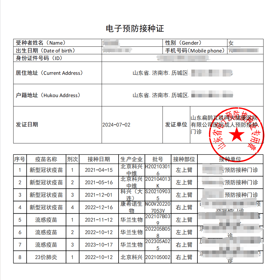 更便民!济南市电子预防接种证来啦