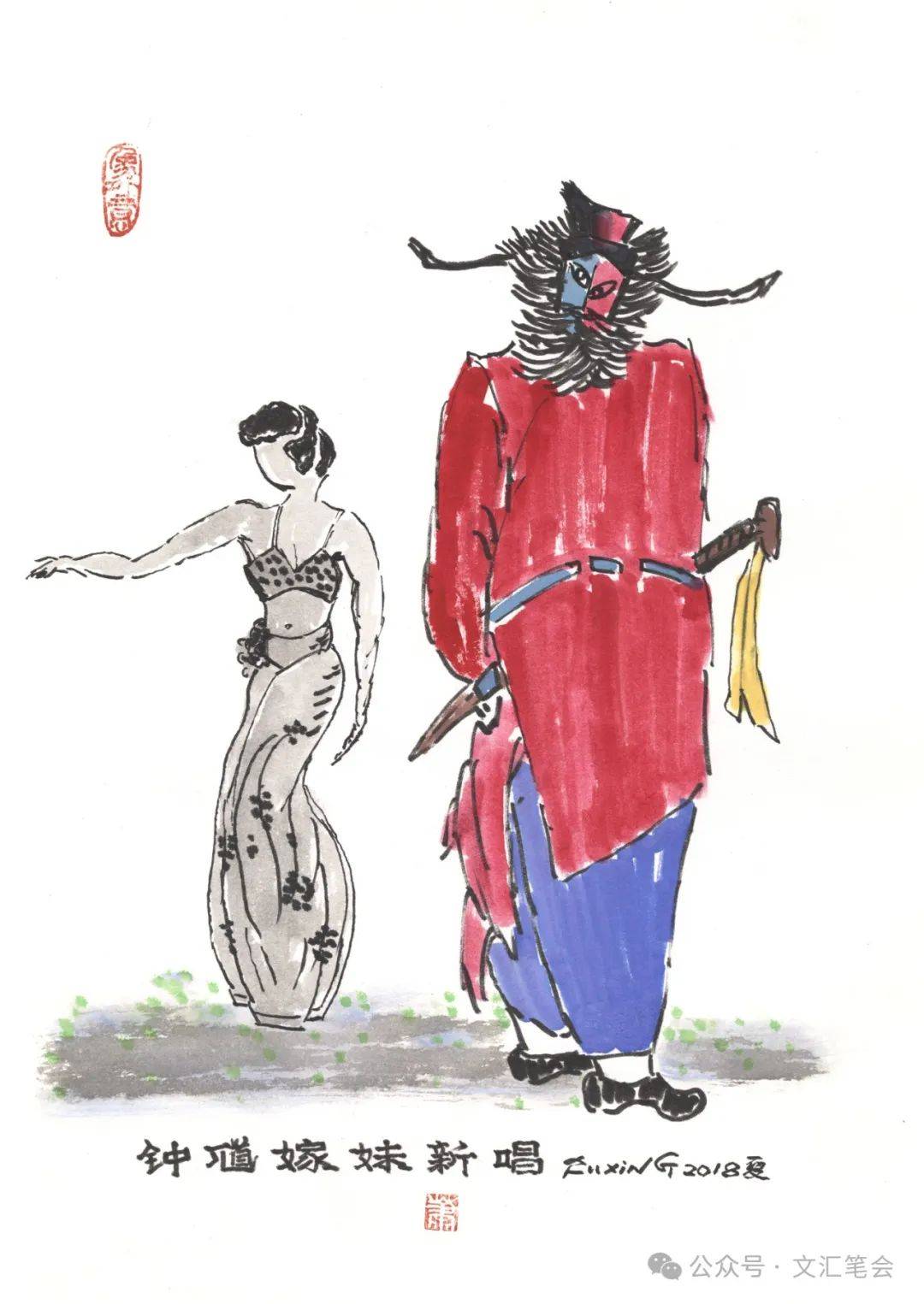 看戏画戏 | 肖复兴