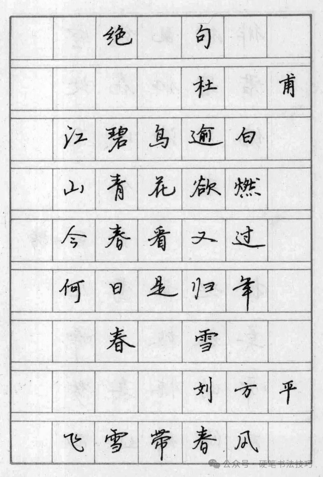 以前的字帖耐看,实用《唐诗行书字帖》