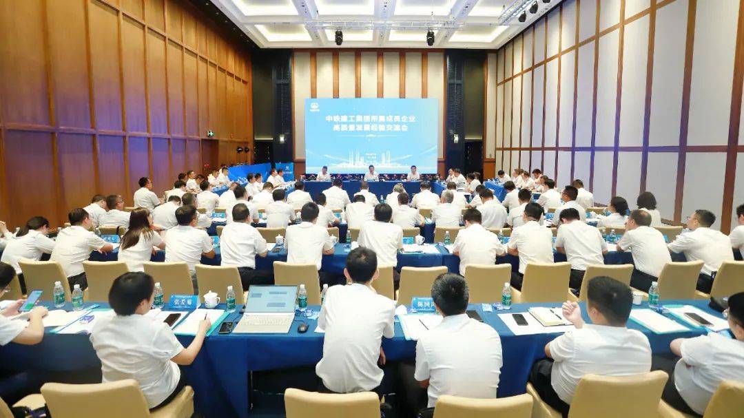 中铁建工集团召开所属成员企业高质量发展经验交流会_工作_建设_项目