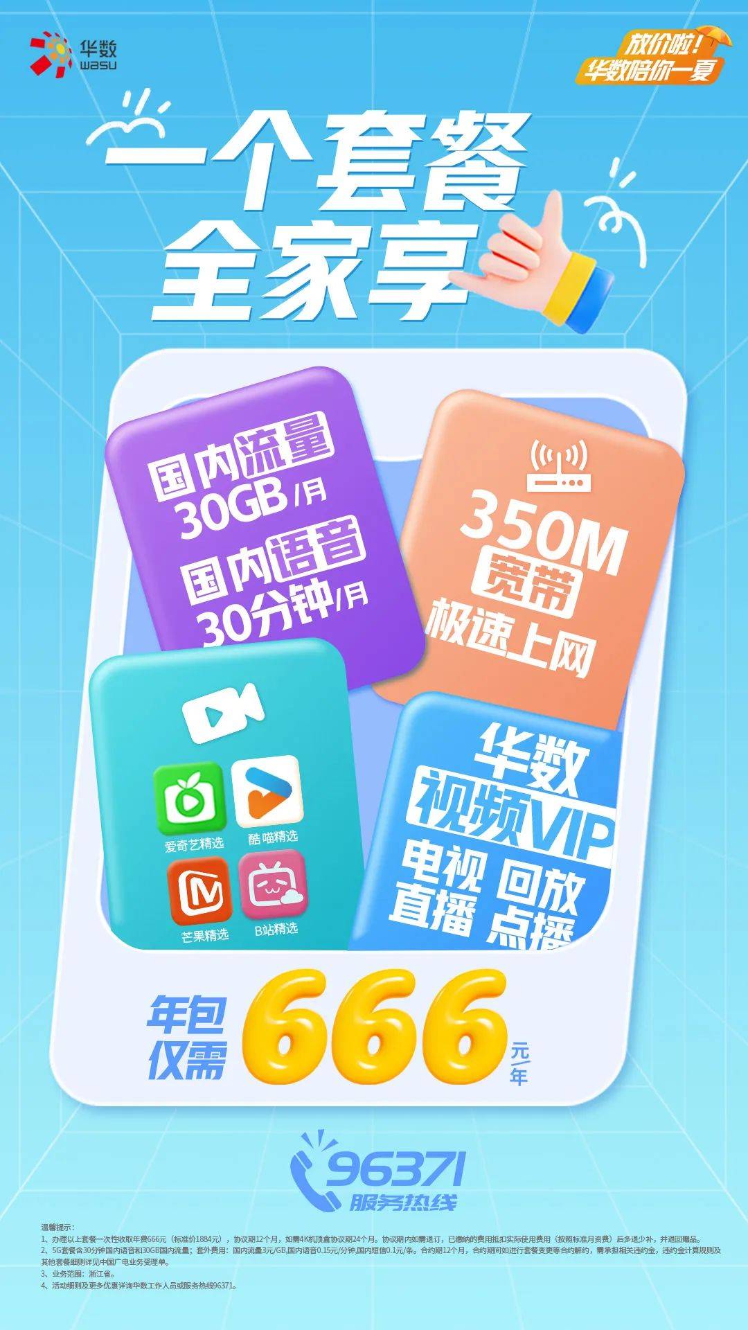 划算7515办理智家融合,电视充值等业务即可享0元免费尝鲜戳图一键