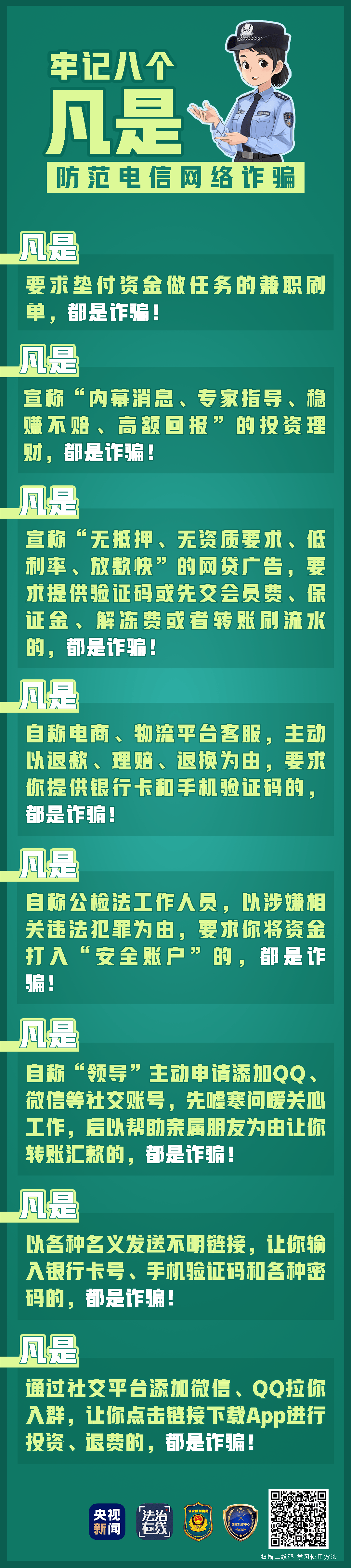 你我同心 反诈同行