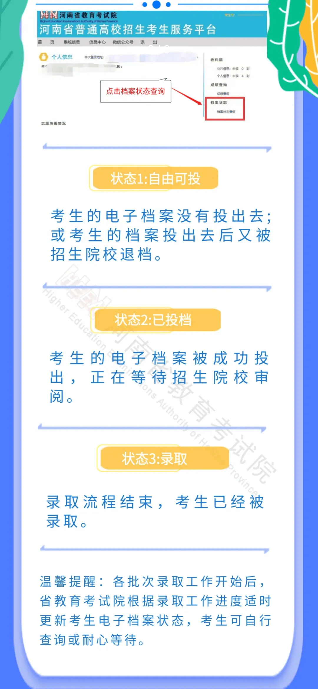 2024年河南高考录取结果这样查询→