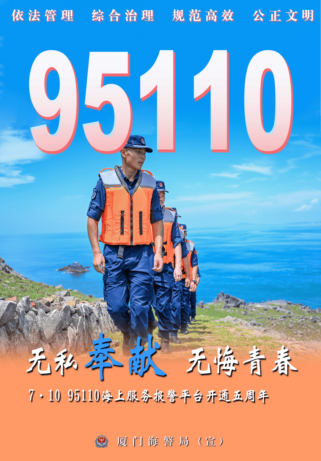 95110,开通五周年