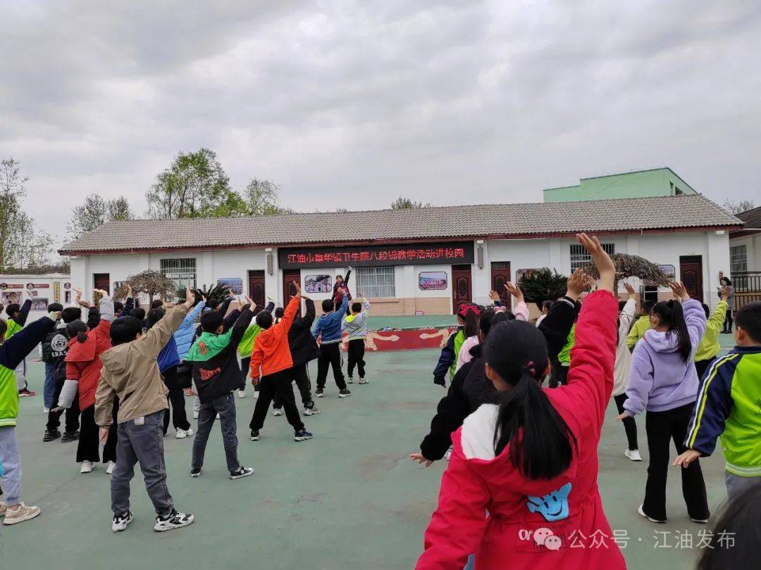 近日,重华镇卫生院开展的"八段锦"进校园活动走进重华小学.