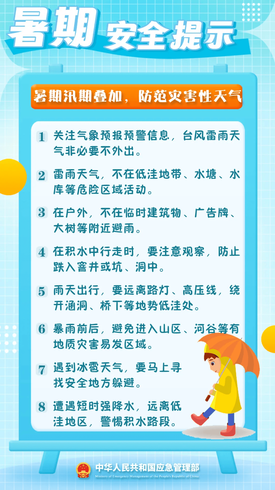 【安全提示】@师生家长 42条暑期安全提示,必看!