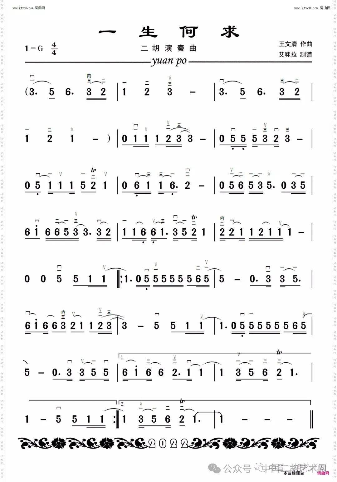 二胡演奏《一生何求》二胡伴奏 示范