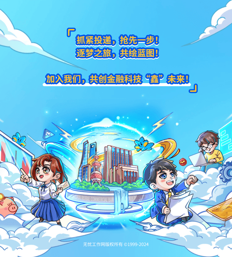 招聘信息 | 上海农商银行2025校园招聘fintech培训生提前批正式启动