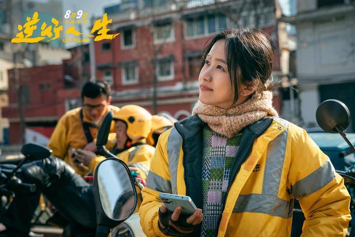 徐峥新作《逆行人生》发预告,展现真实外卖员群像