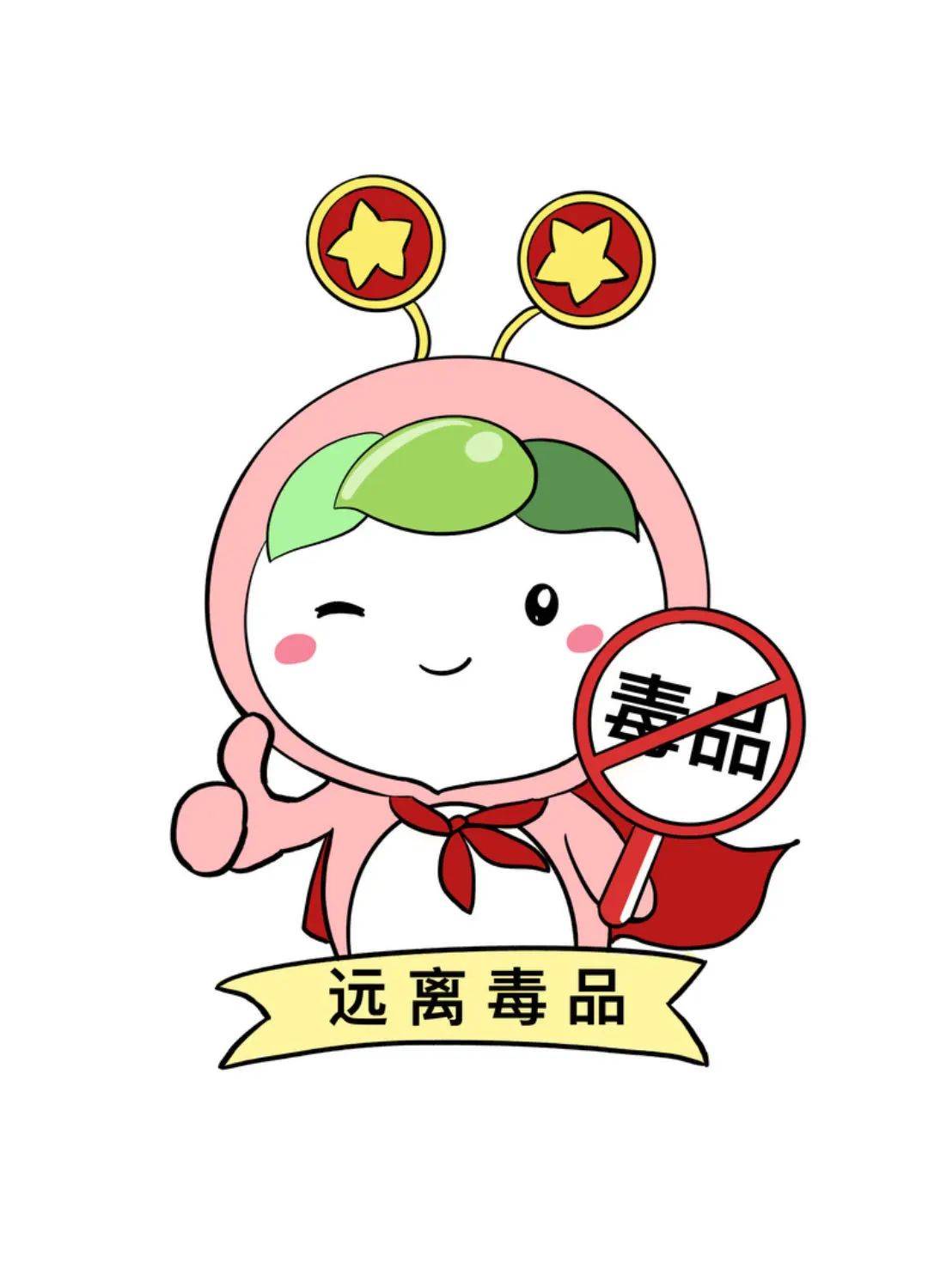 禁毒吉祥物 来自搜狐网