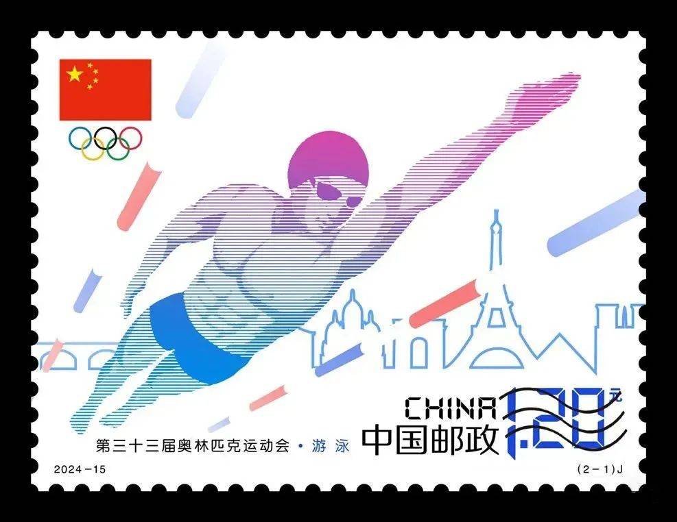 开始预约!2024巴黎奥运会纪念邮票7月26日正式发行