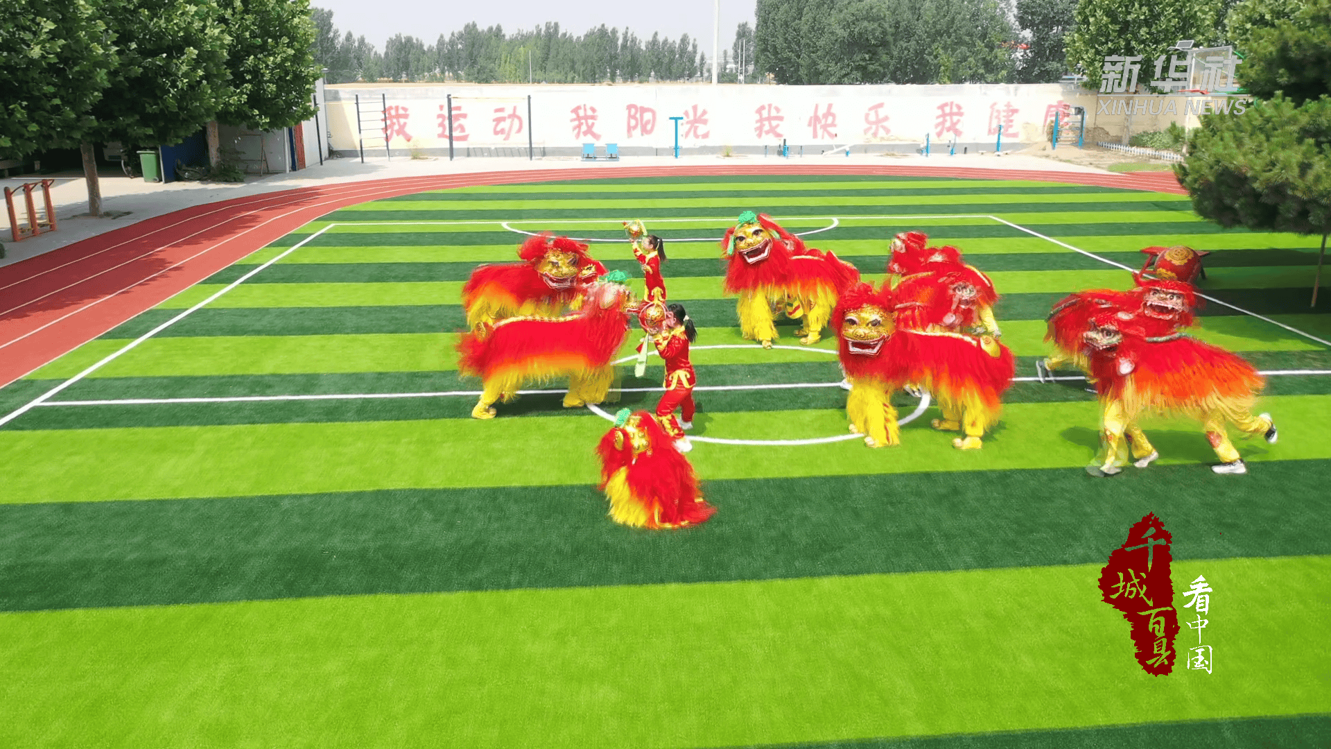 千城百县看中国丨河北保定:舞狮文化进校园
