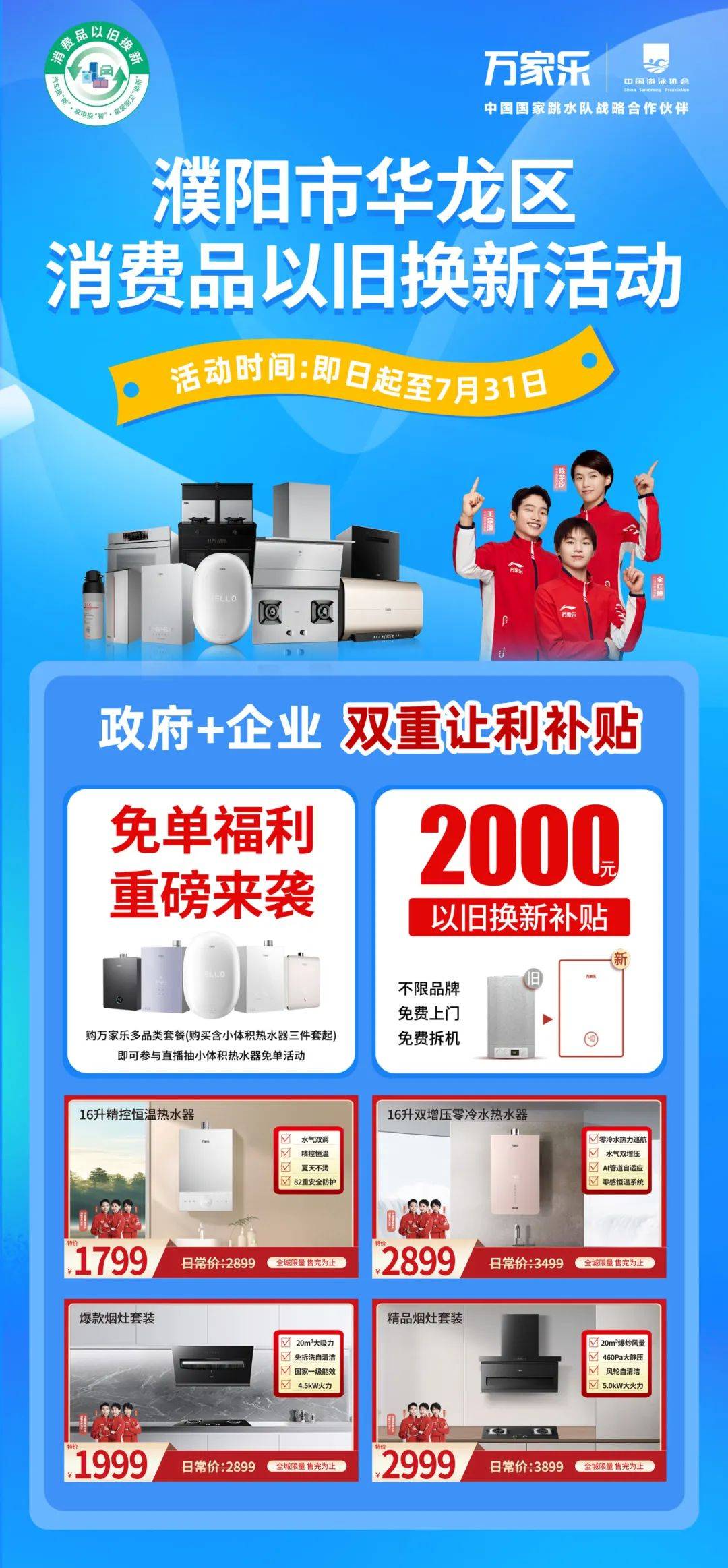 7月份华龙区各类消费品促销活动开始