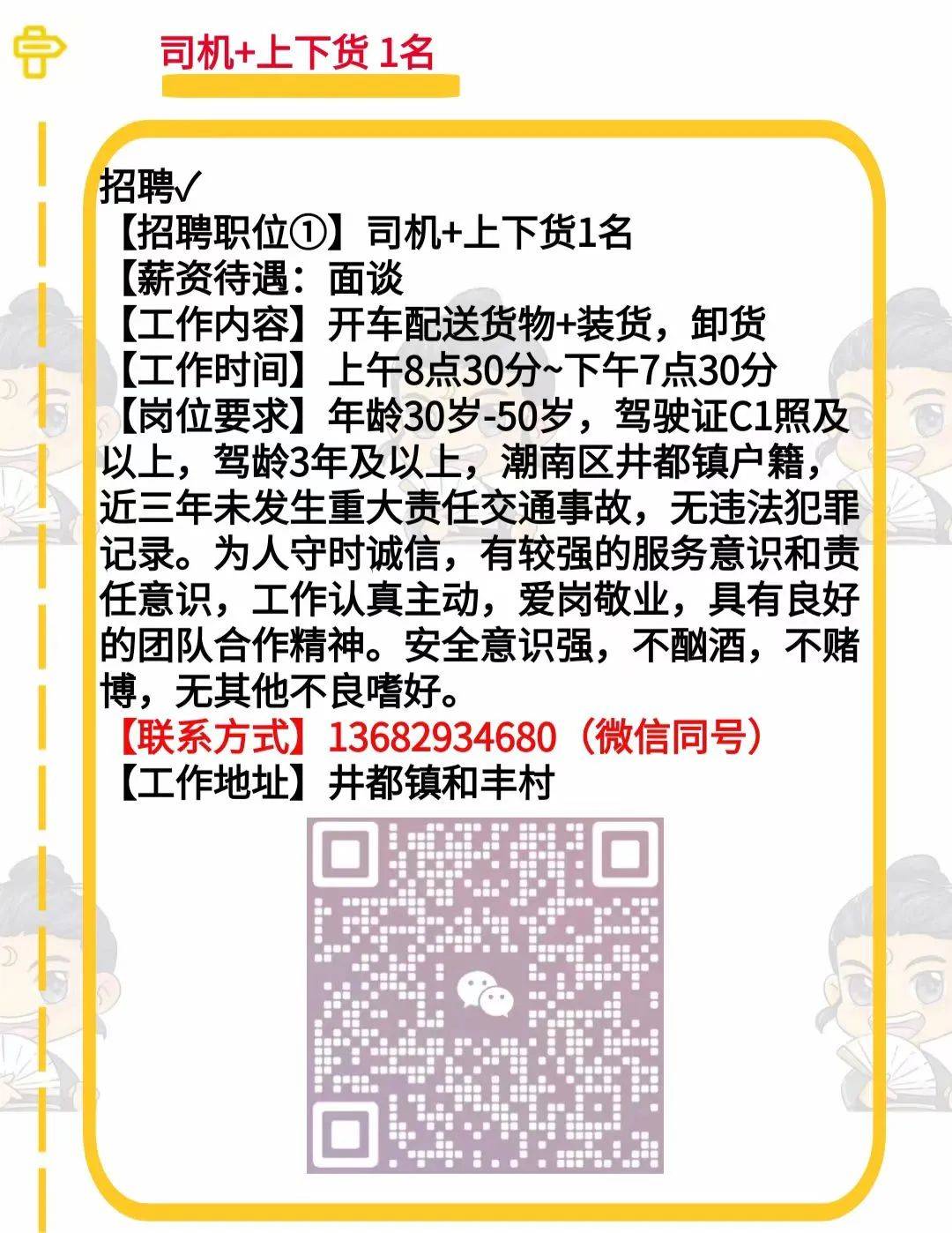 招聘:司机 上下货,女监控员,保安员,保安班长/队长,女电商客服,洗车员