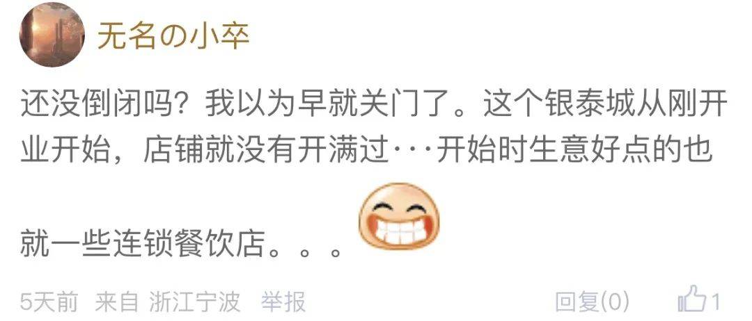 官宣月底撤场！宁波最冷清银泰终究撑不住了，网友：未完待续