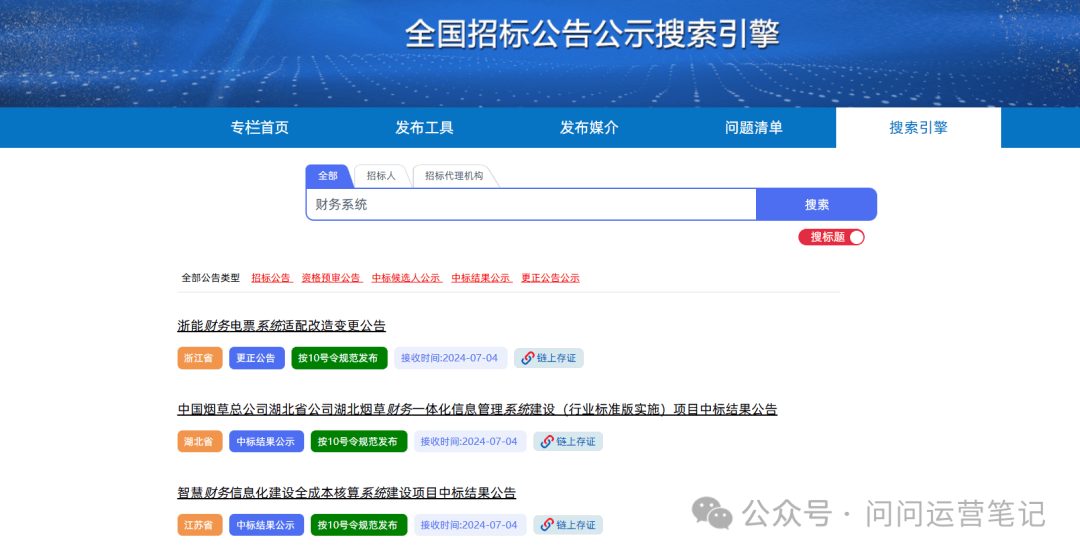 上的如tendertiger、govwin等，查找相关的招标公告和中标公告，来选择竞品。中国招标投标