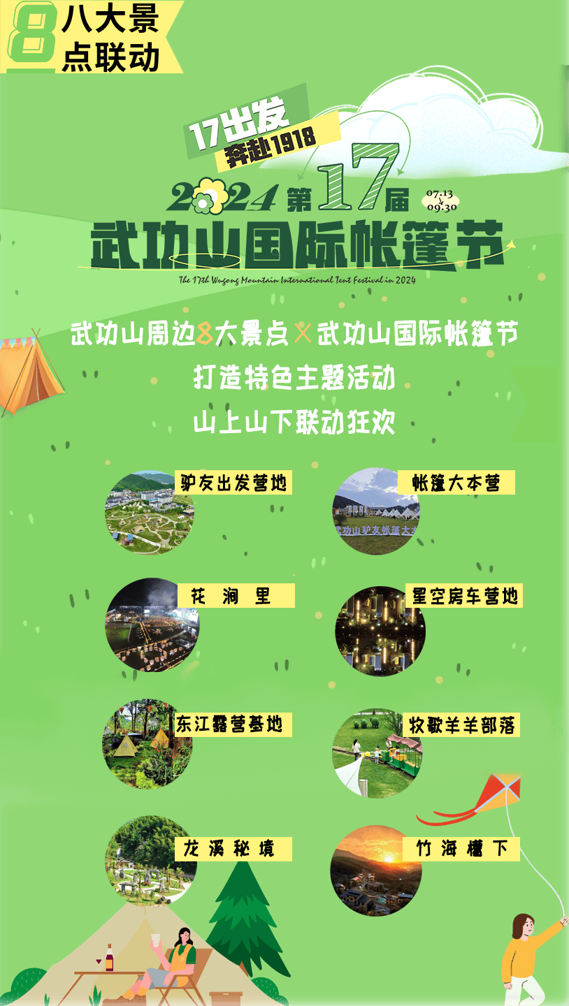 武功山「帐篷节指南」,来"御见酱"!