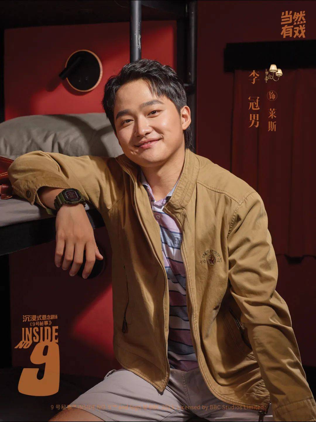 《9号秘事》新演员定妆照公开,"沙丁鱼小队"等你冒险!