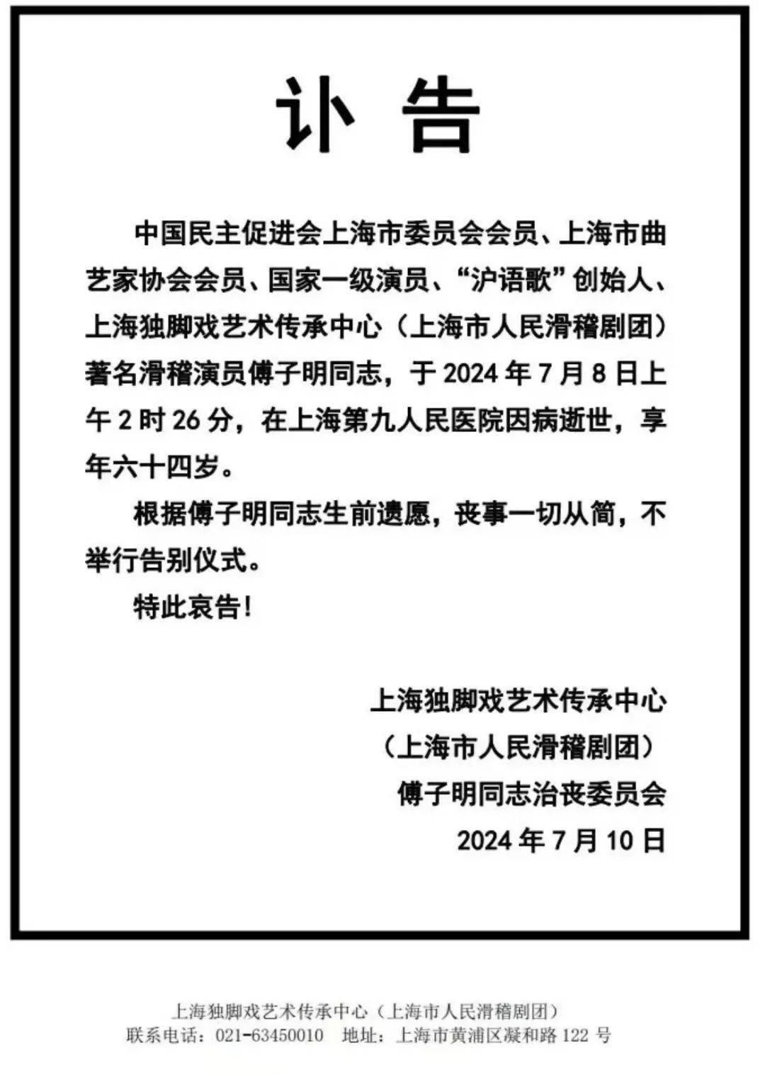 已故滑稽演员名单图片