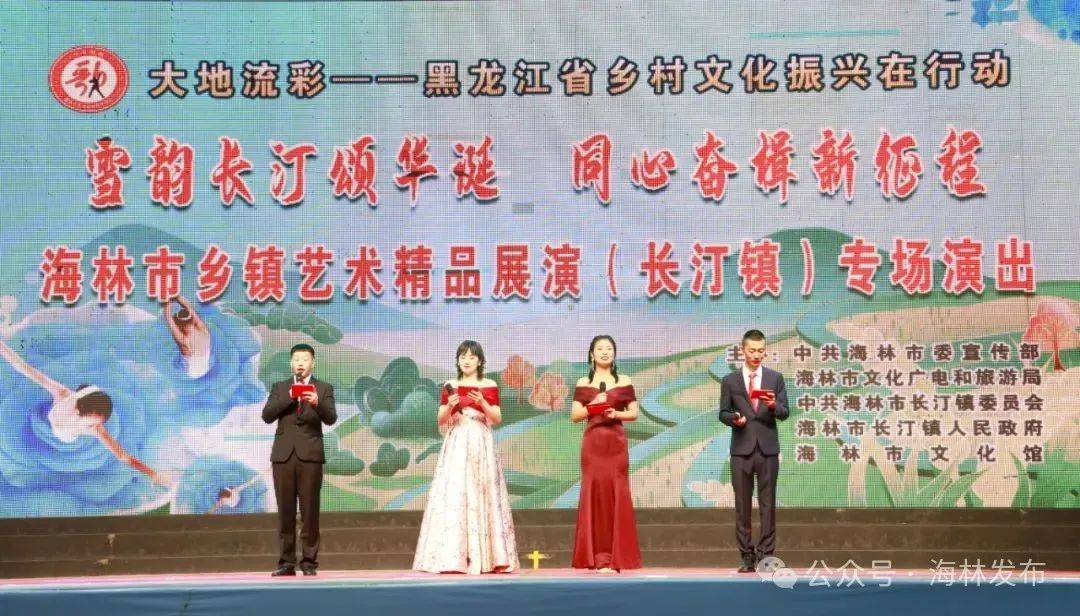 海林市乡镇艺术精品展演(长汀镇)专场演出精彩上演