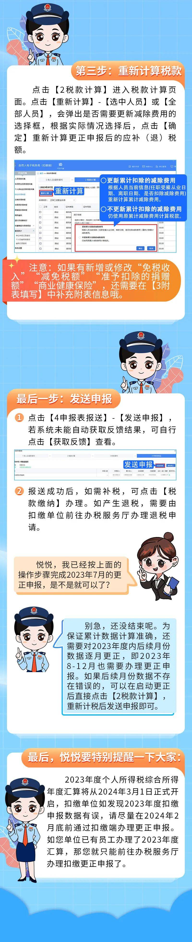 新注册企业个人所得税申报
