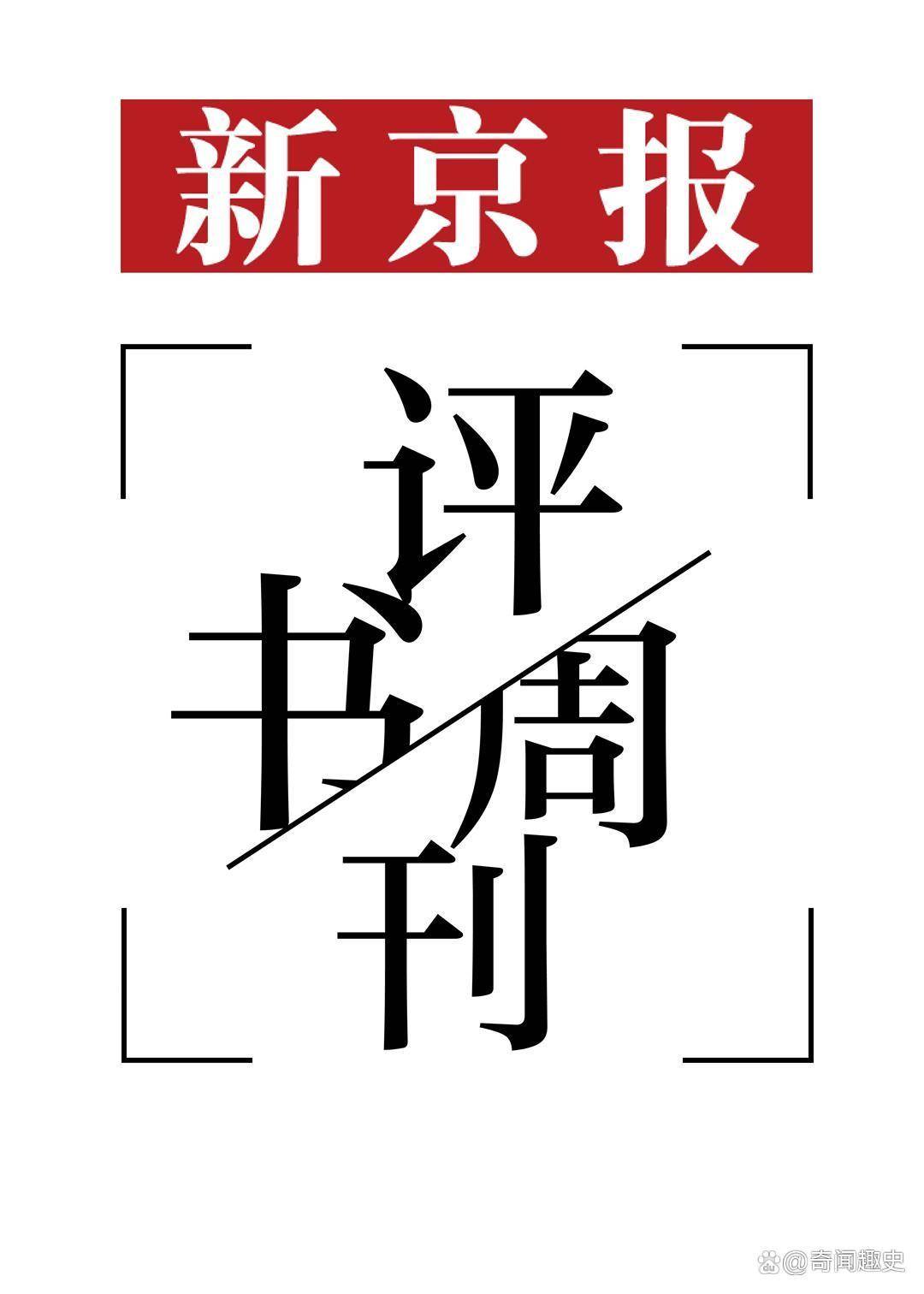 原创新京报是官方媒体吗？新京报是国企单位吗？