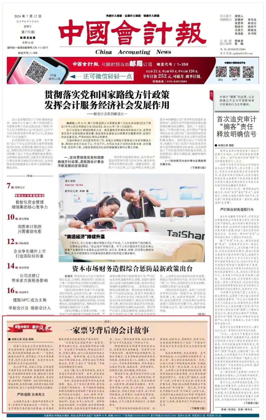 一家票号背后的会计故事_经营_中国_山西