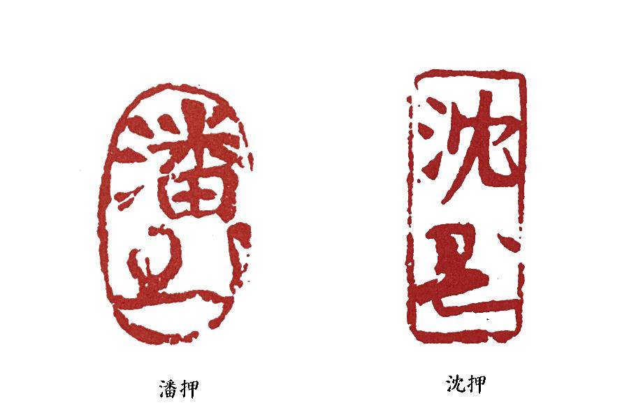 篆刻基础:实用印章的式微期