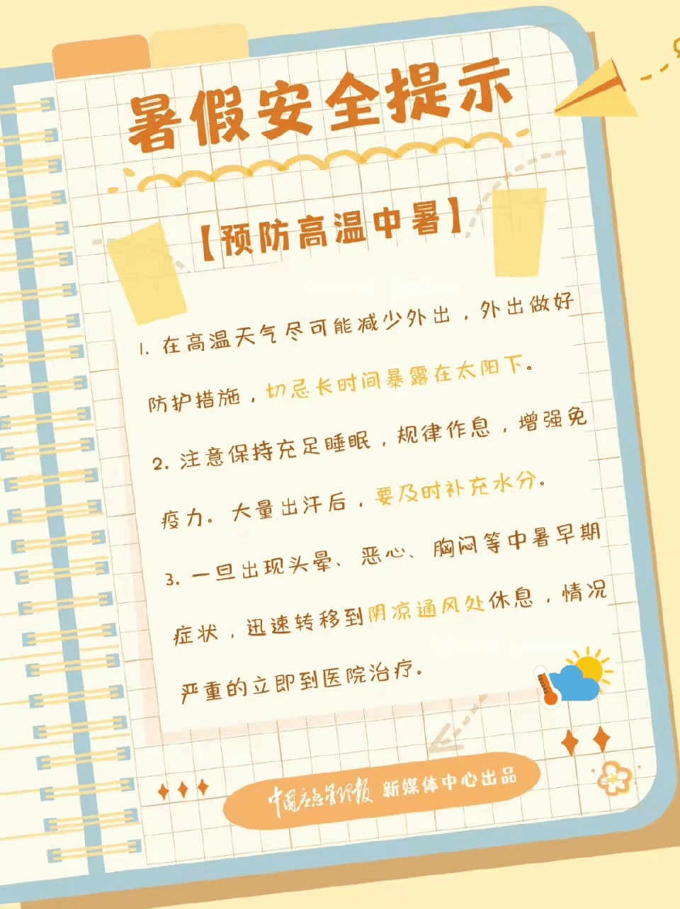 啦来假暑大学生暑假安全指南请查收暑假安全不放假假期安全