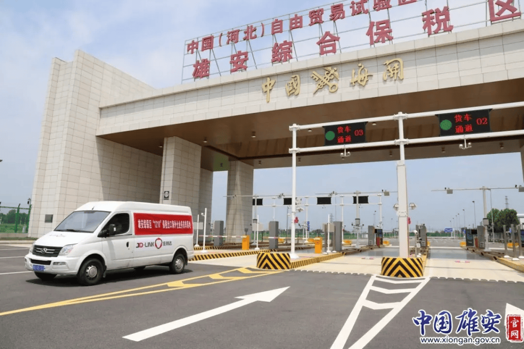 跨境电商"1210"出口海外仓业务落地雄安_企业_服务_保税区