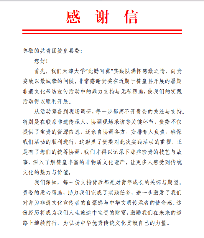 感谢信红头文件图片