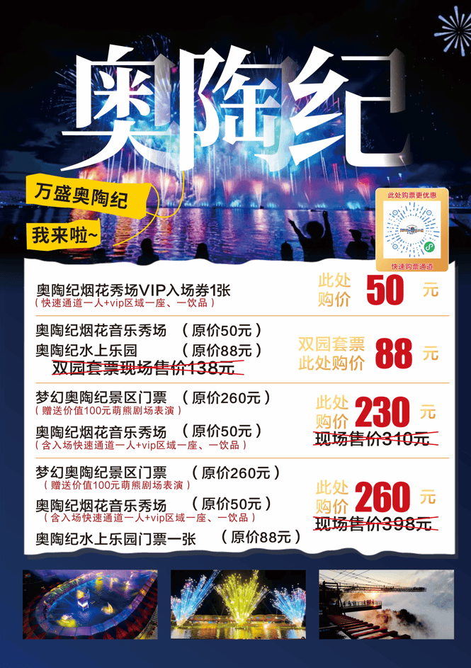 惠生活丨走,去万盛奥陶纪开启夏日狂欢
