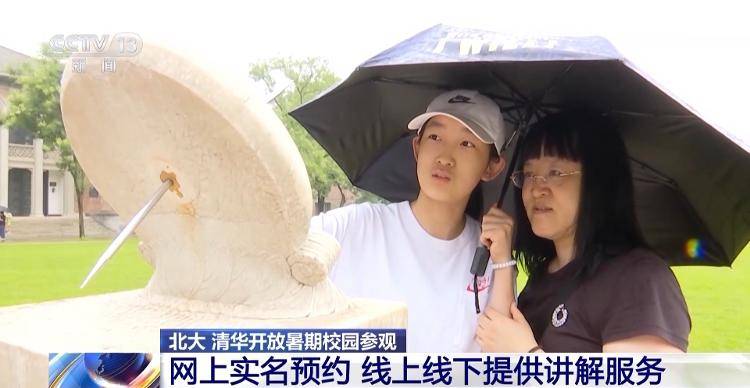 北大、清华开放暑期校园参观 如何预约入校?一文了解_游客_进行_个人