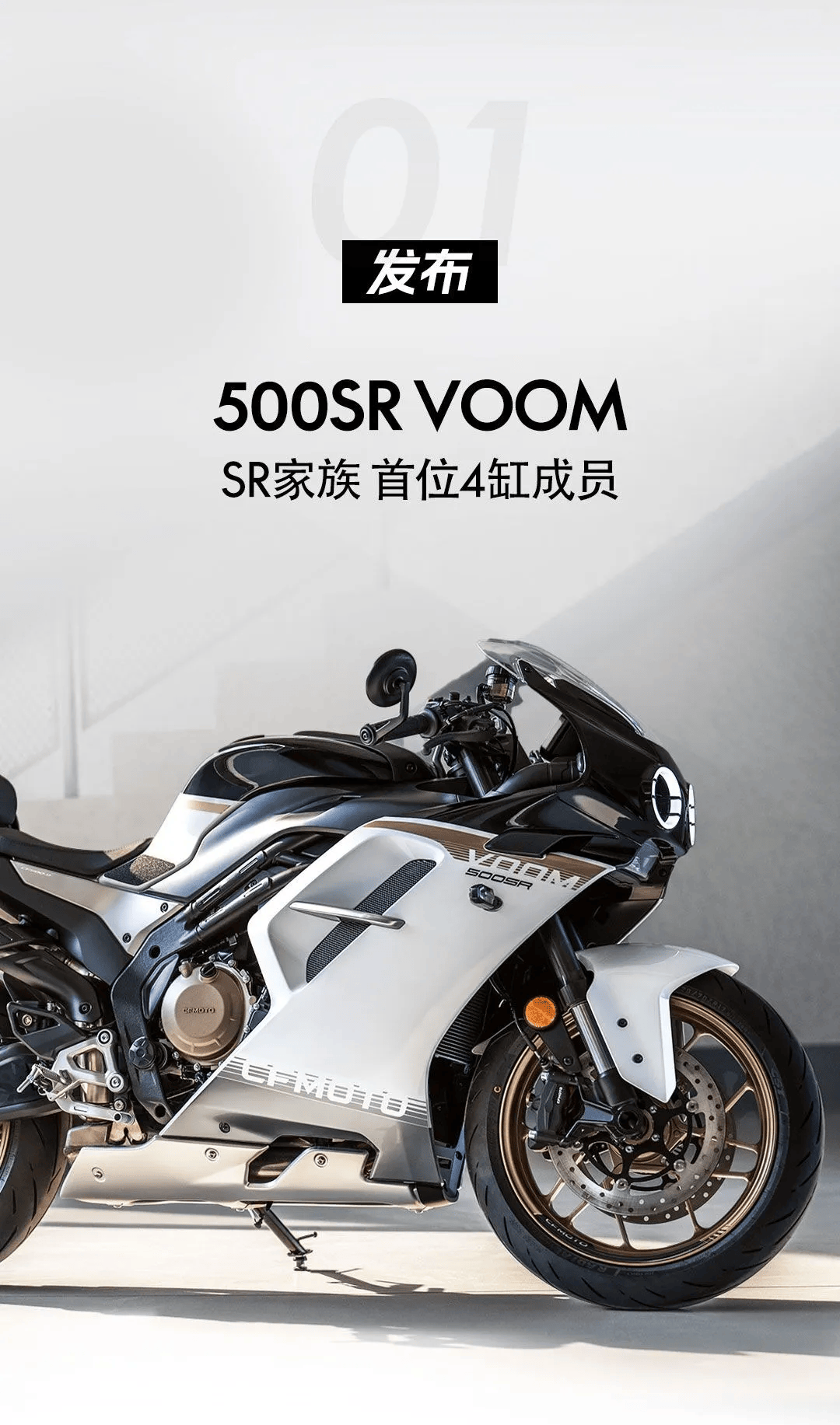 0634980起,春风四缸仿赛500sr voom上市,同时亮相三缸车型675sr-r