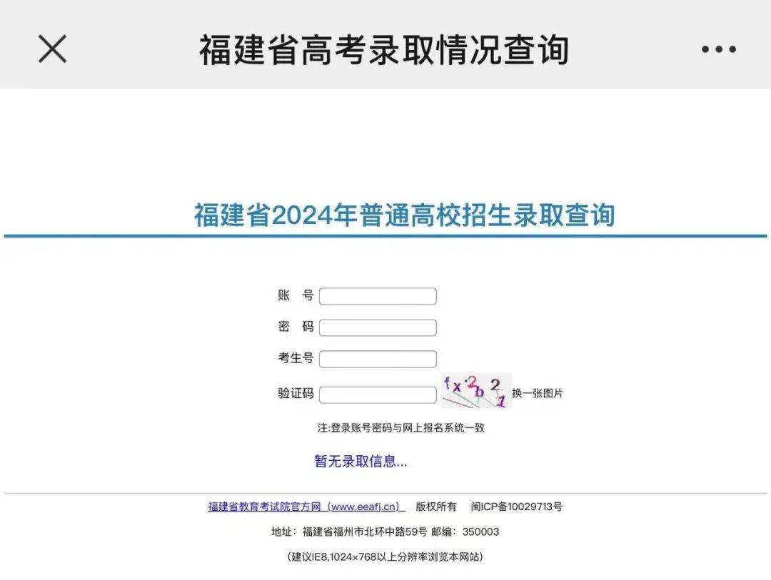 福建本科提前批投档分公布!录取结果即将可查