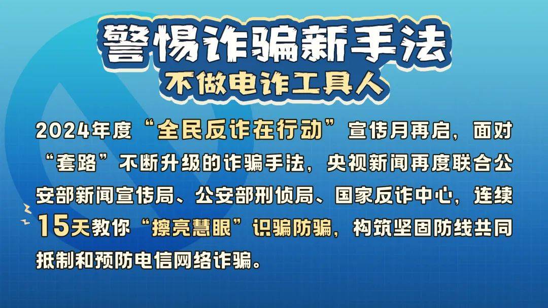 【反诈宣传】起底电诈丨如何识破骗局?被骗了怎么办?最全"防诈秘籍"来