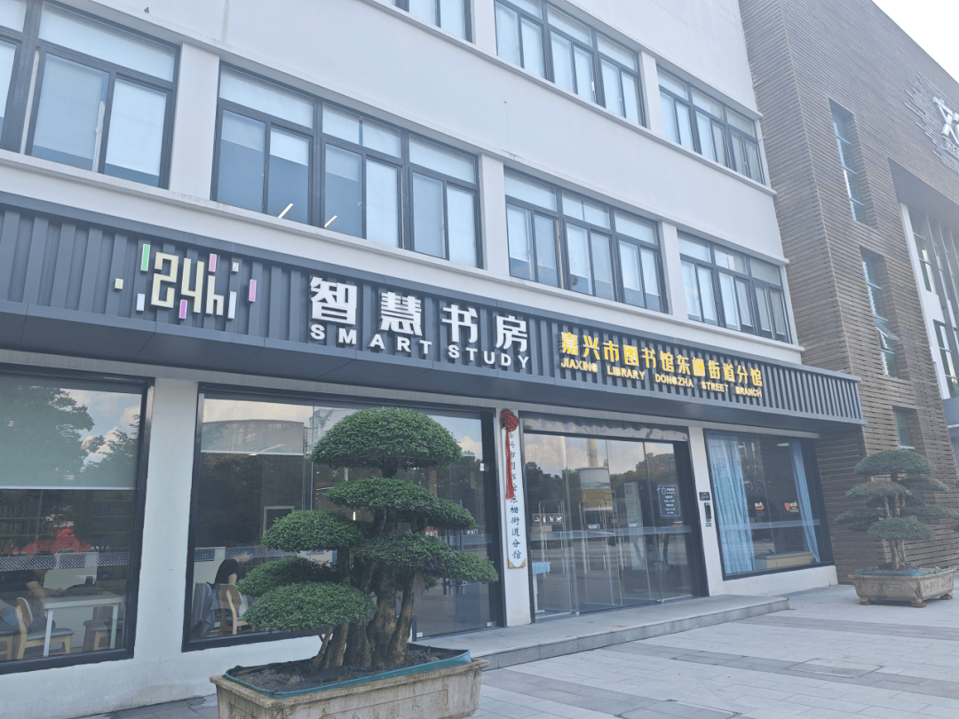 富润路文创广场南侧,坐落着东栅街道图书分馆.